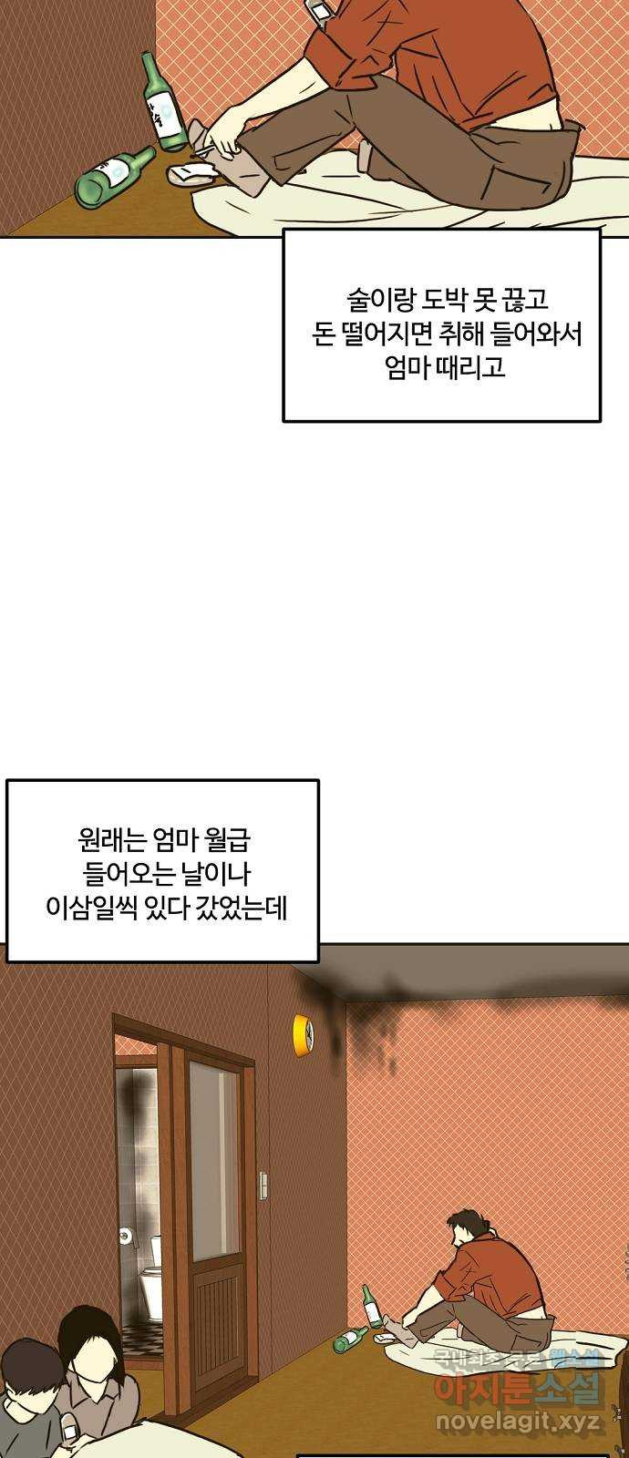 랑데뷰 57화 늪 속의 꽃(1) - 웹툰 이미지 33