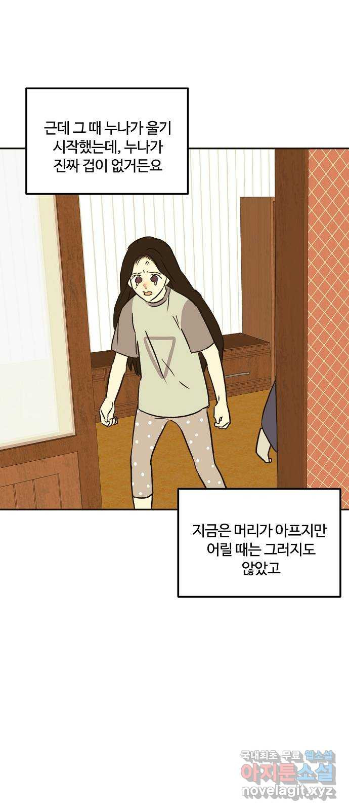 랑데뷰 57화 늪 속의 꽃(1) - 웹툰 이미지 40