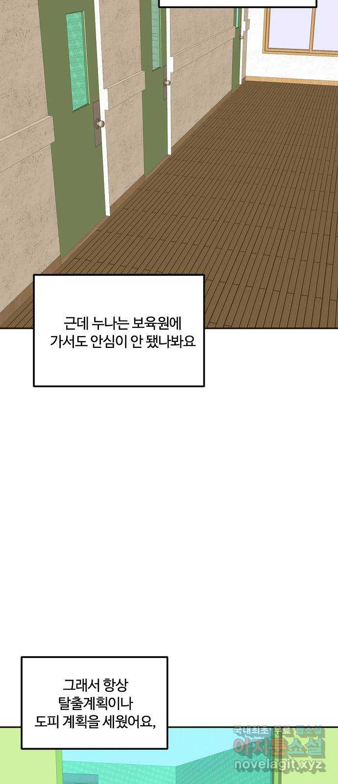 랑데뷰 57화 늪 속의 꽃(1) - 웹툰 이미지 42