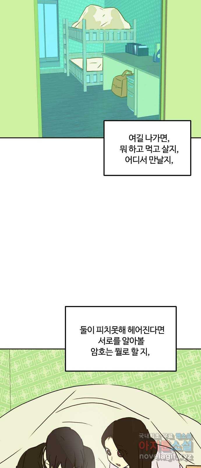 랑데뷰 57화 늪 속의 꽃(1) - 웹툰 이미지 43