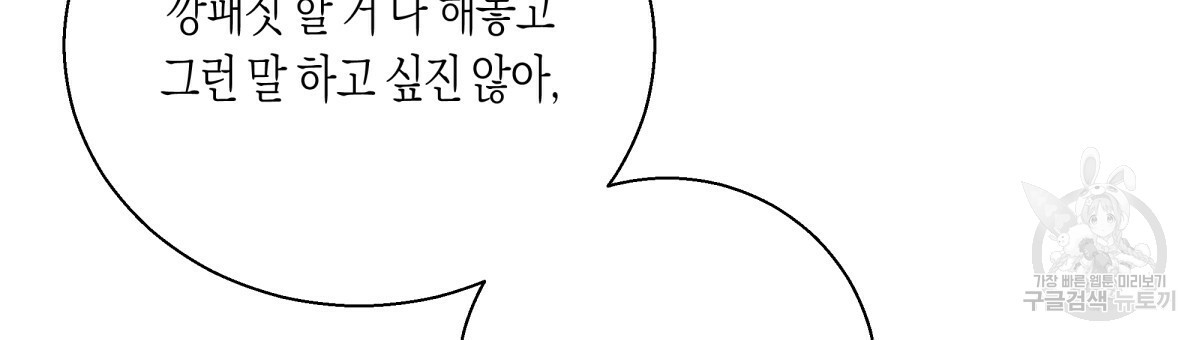 위험한 편의점 81화 - 웹툰 이미지 147