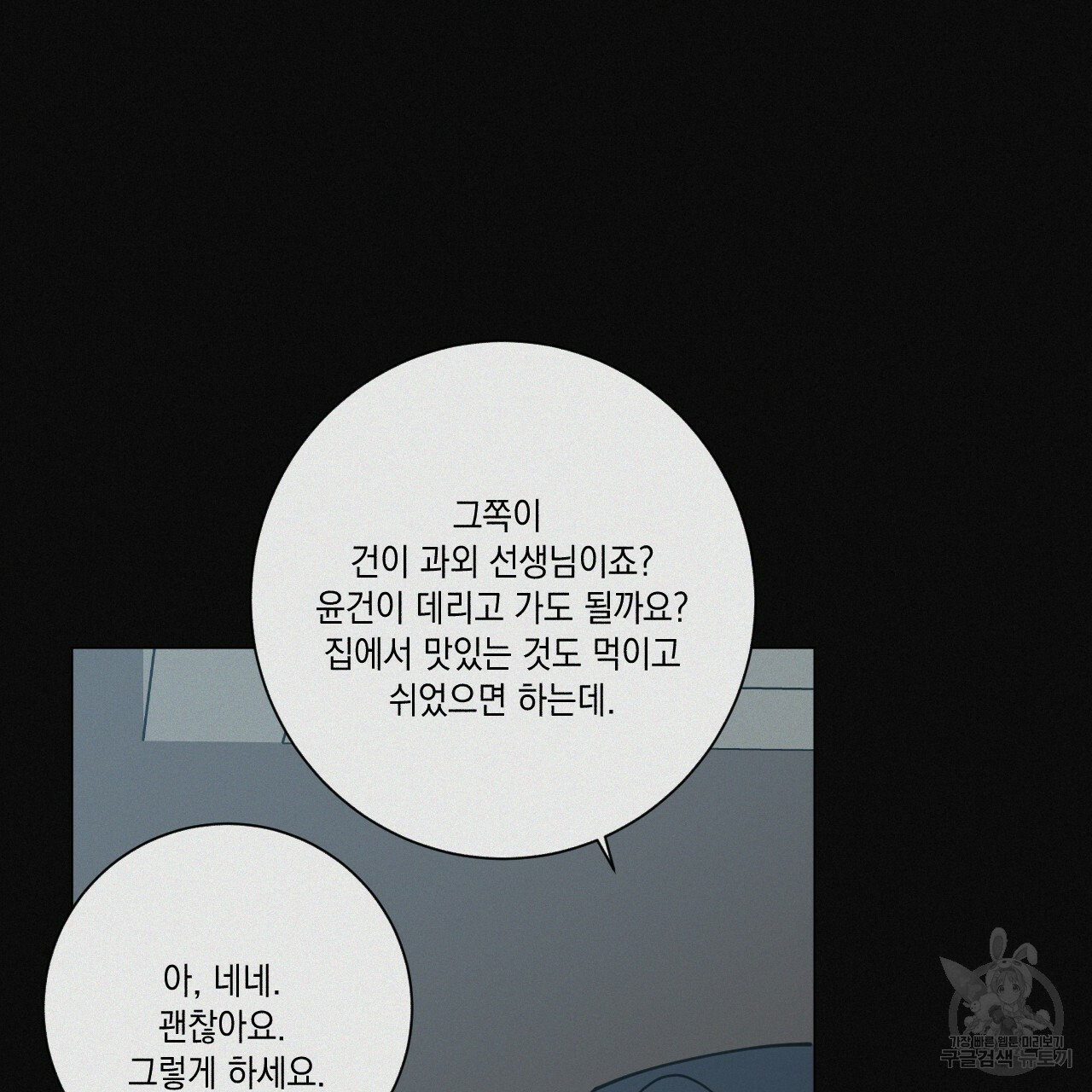 홈파이브 39화 - 웹툰 이미지 134