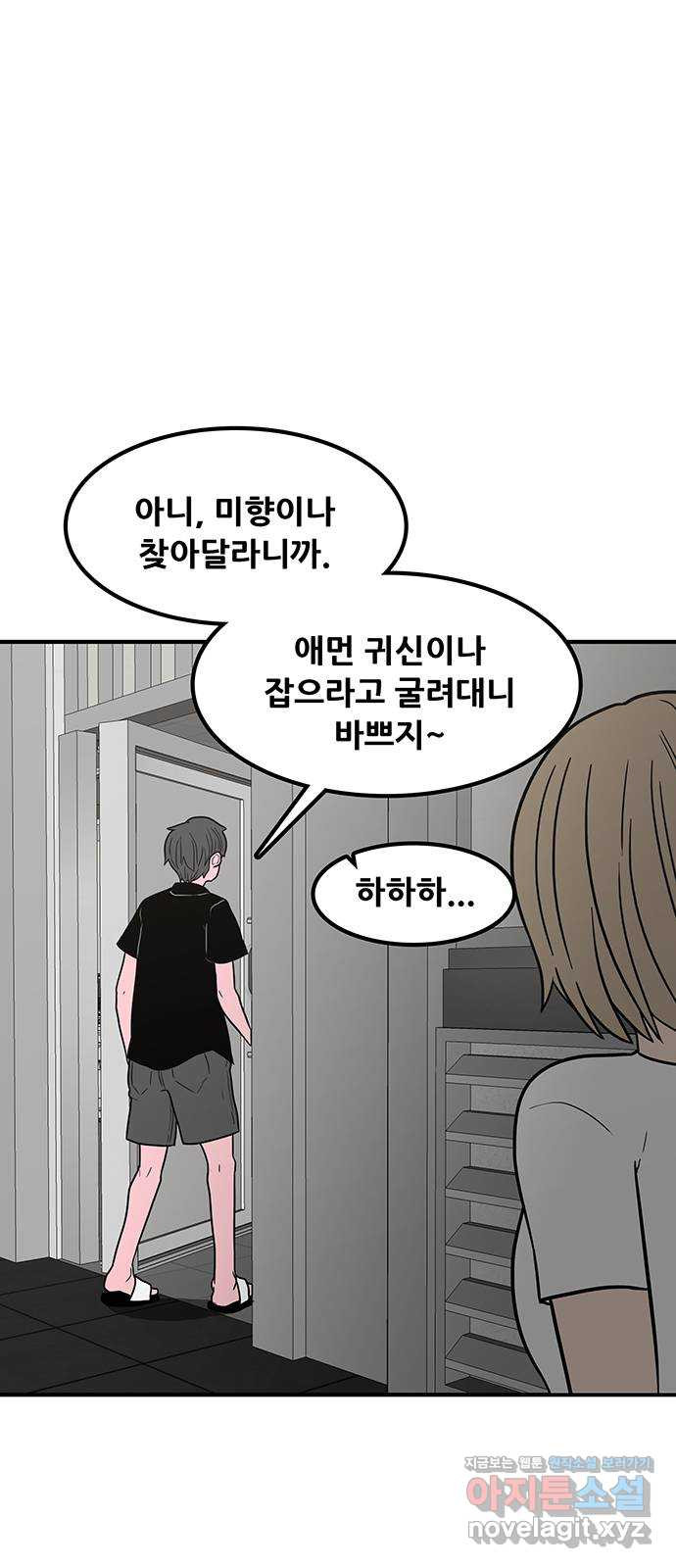 생존고백 43화. 끝내주는 듀오 (2) - 웹툰 이미지 5