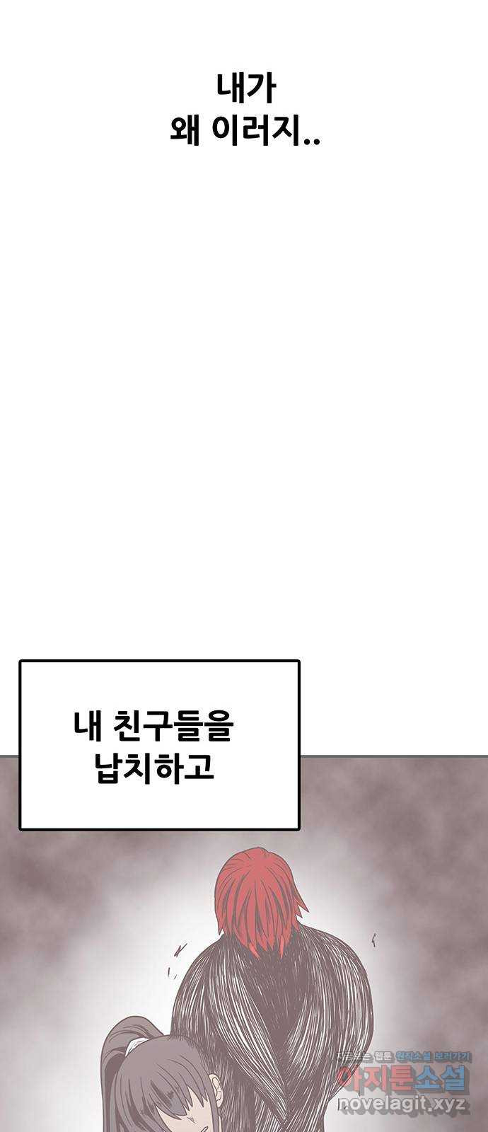 생존고백 43화. 끝내주는 듀오 (2) - 웹툰 이미지 21