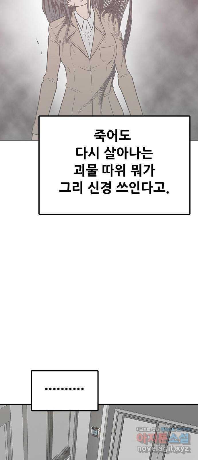 생존고백 43화. 끝내주는 듀오 (2) - 웹툰 이미지 22