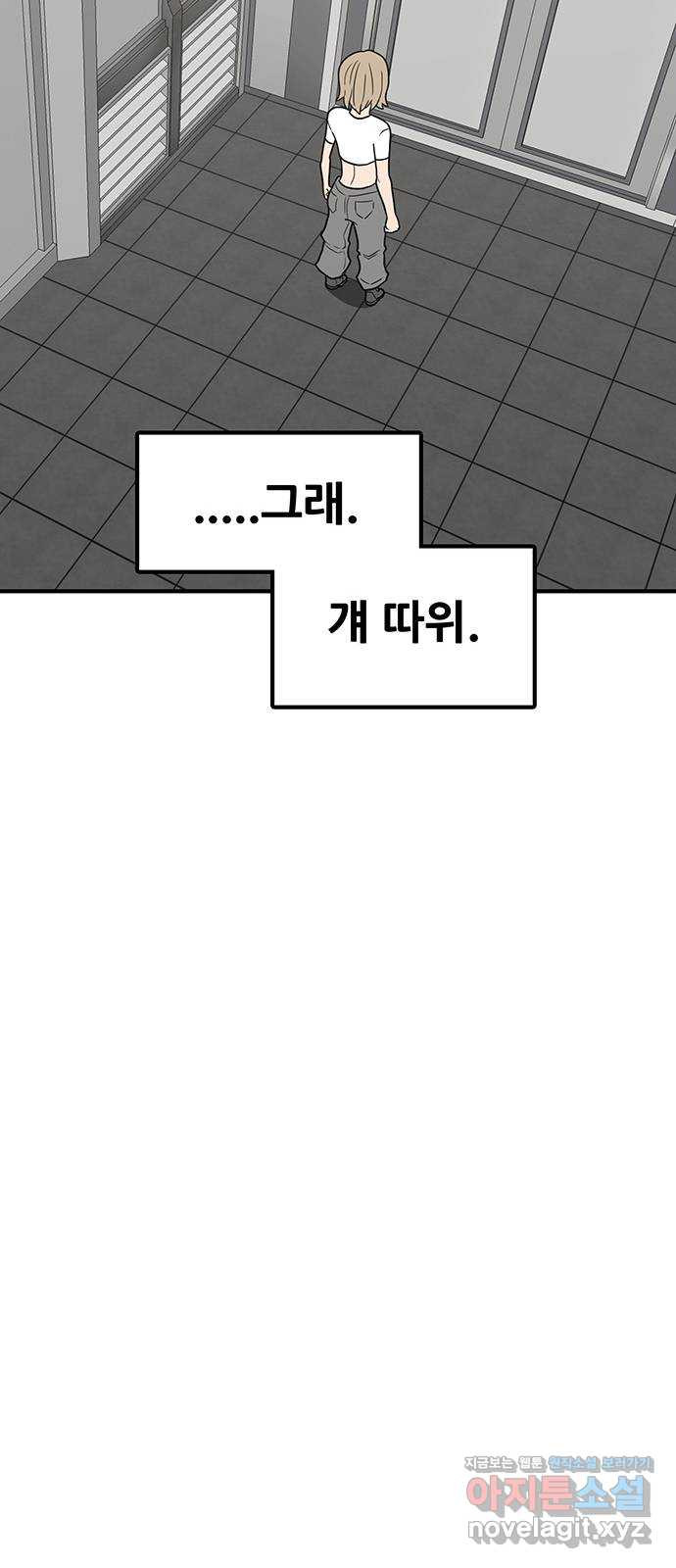 생존고백 43화. 끝내주는 듀오 (2) - 웹툰 이미지 23