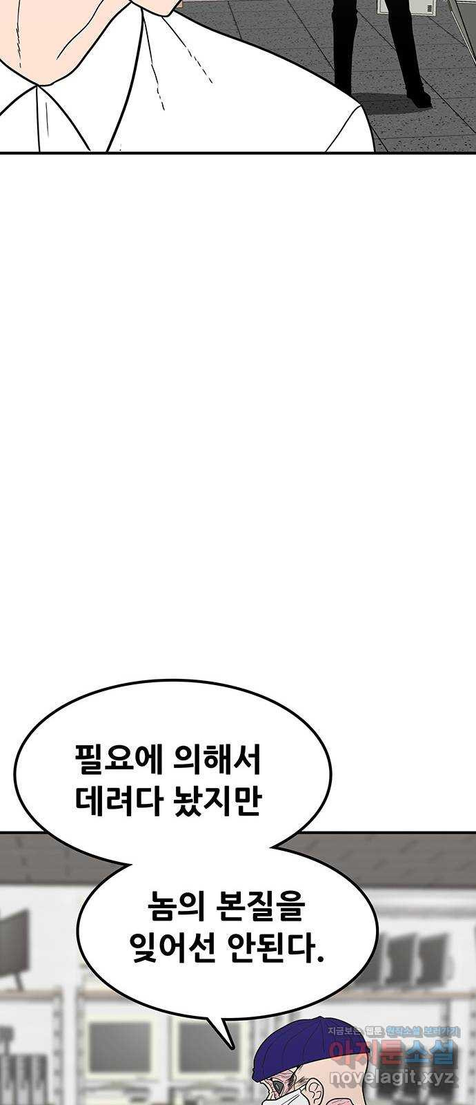 생존고백 43화. 끝내주는 듀오 (2) - 웹툰 이미지 26