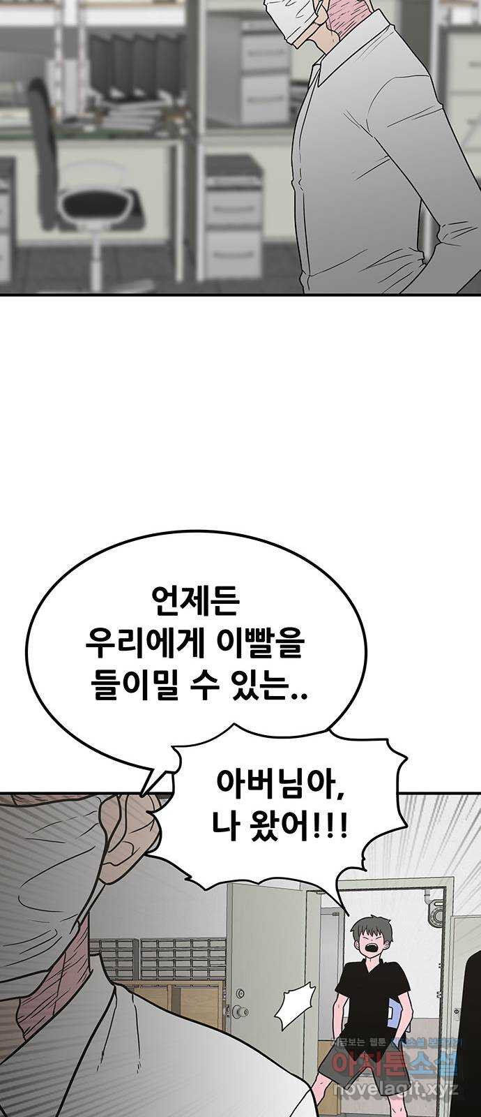 생존고백 43화. 끝내주는 듀오 (2) - 웹툰 이미지 27