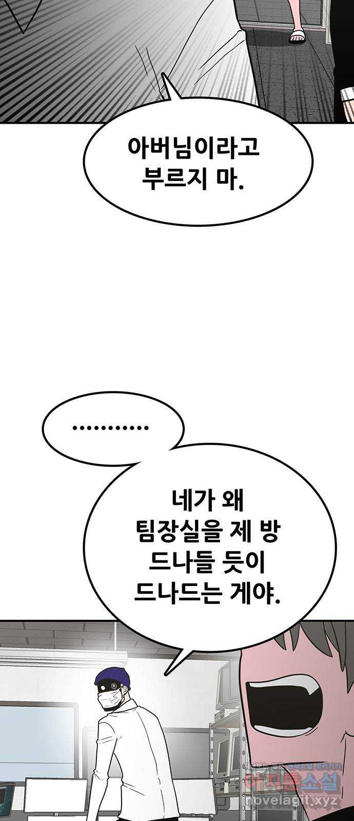 생존고백 43화. 끝내주는 듀오 (2) - 웹툰 이미지 28