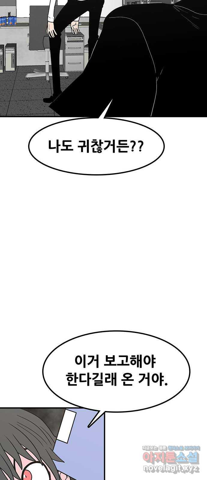 생존고백 43화. 끝내주는 듀오 (2) - 웹툰 이미지 29