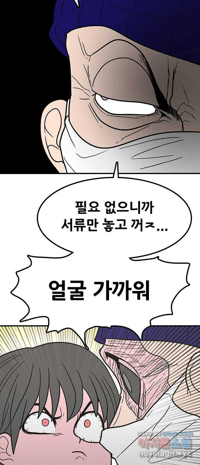 생존고백 43화. 끝내주는 듀오 (2) - 웹툰 이미지 31