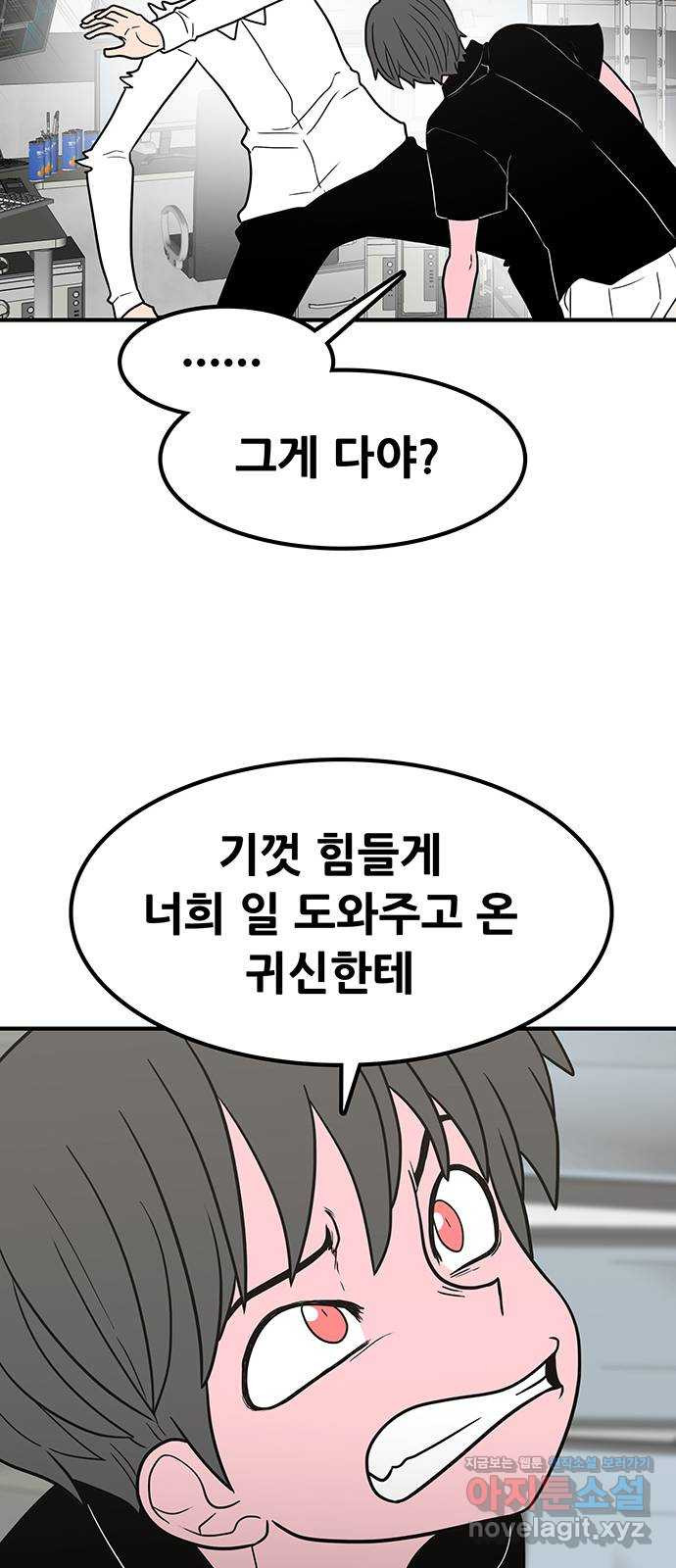 생존고백 43화. 끝내주는 듀오 (2) - 웹툰 이미지 33