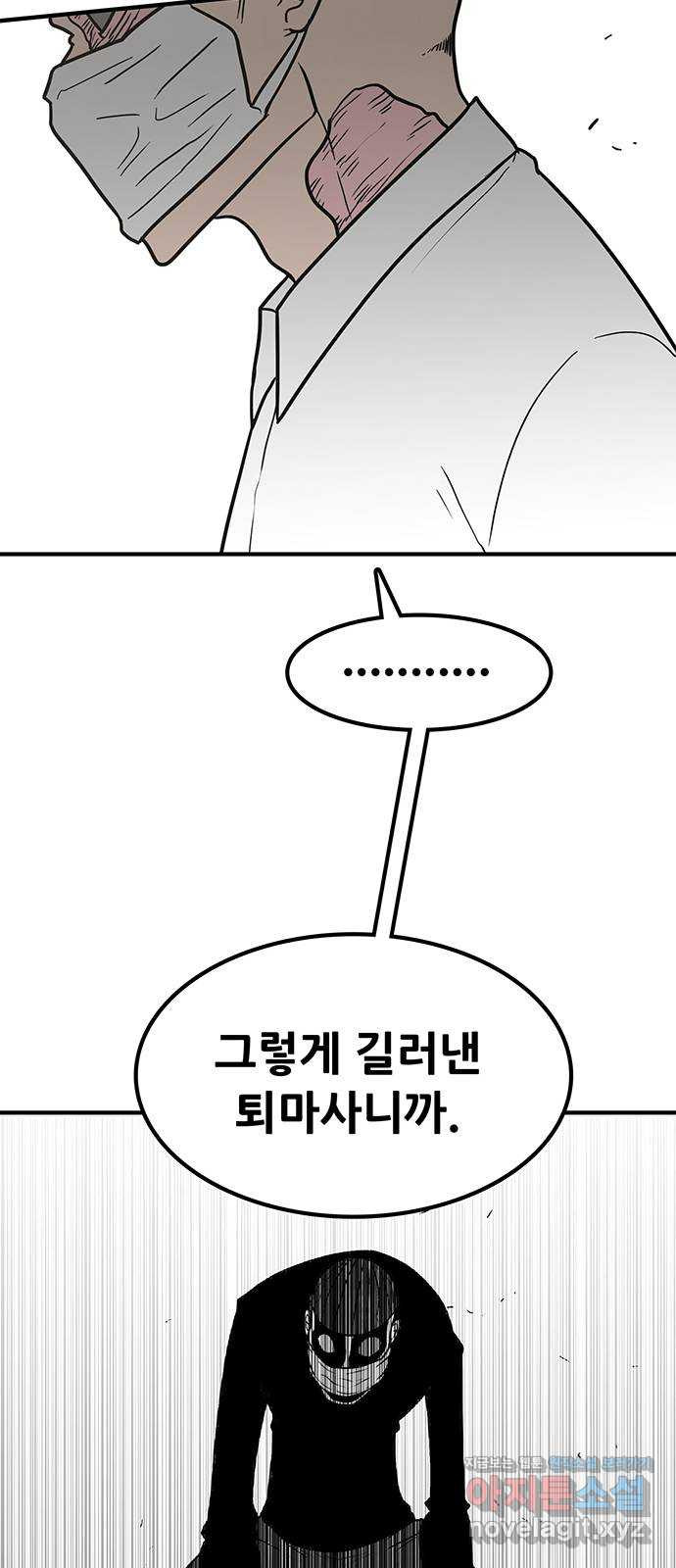 생존고백 43화. 끝내주는 듀오 (2) - 웹툰 이미지 37