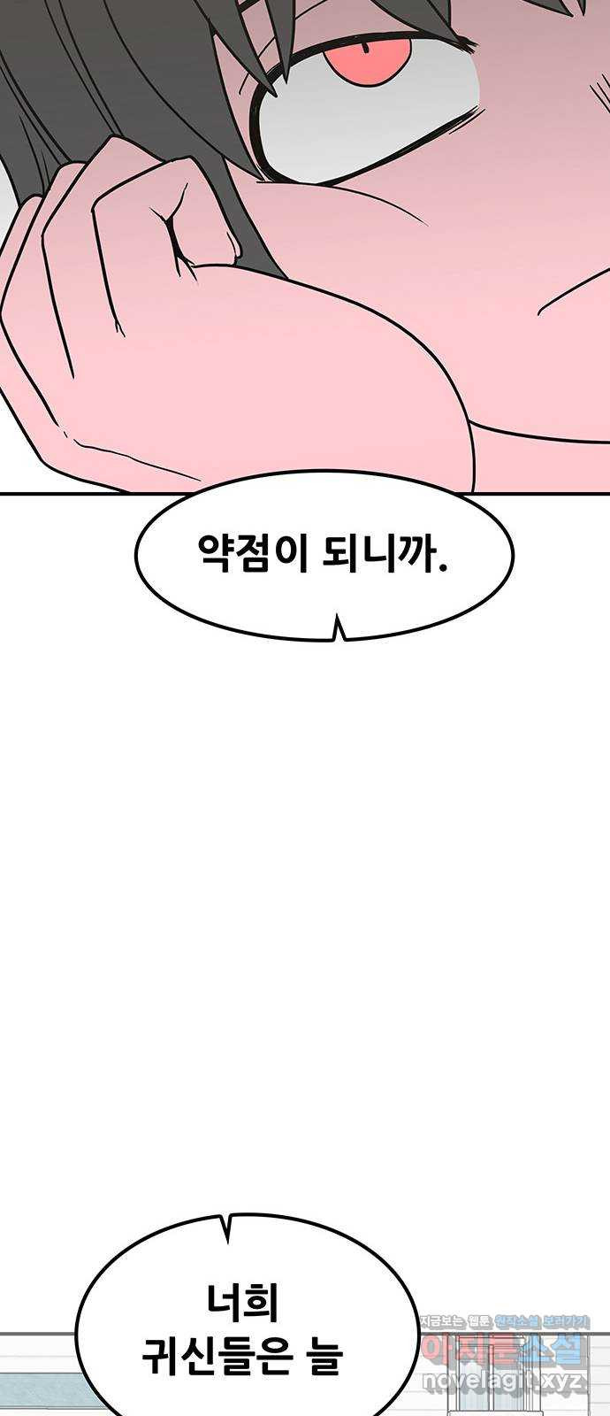 생존고백 43화. 끝내주는 듀오 (2) - 웹툰 이미지 40