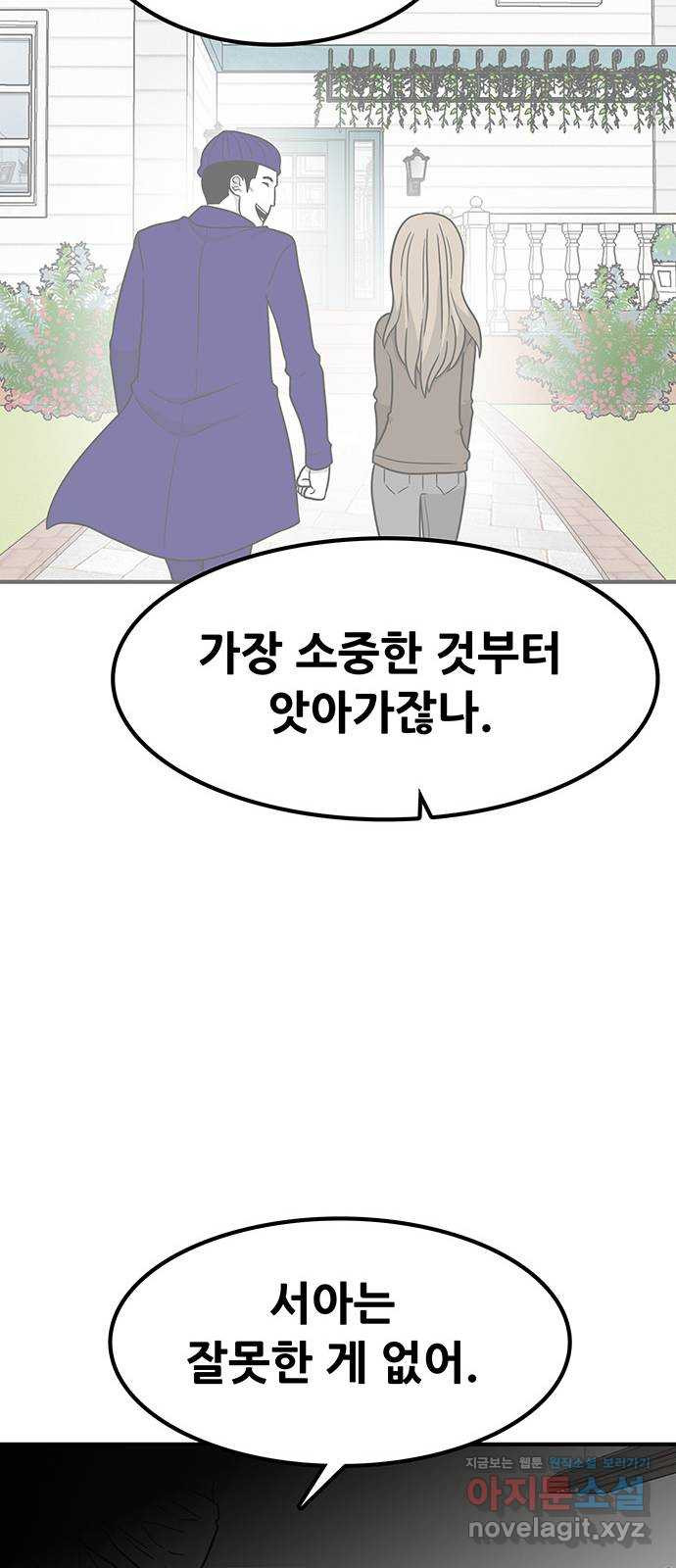 생존고백 43화. 끝내주는 듀오 (2) - 웹툰 이미지 41