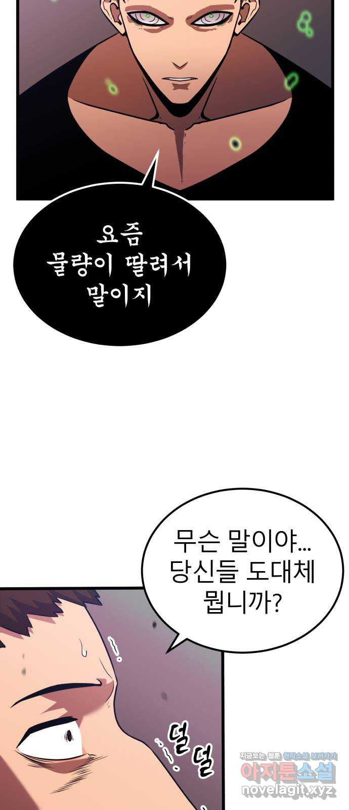 블러드 리벤저 37화 - 웹툰 이미지 27