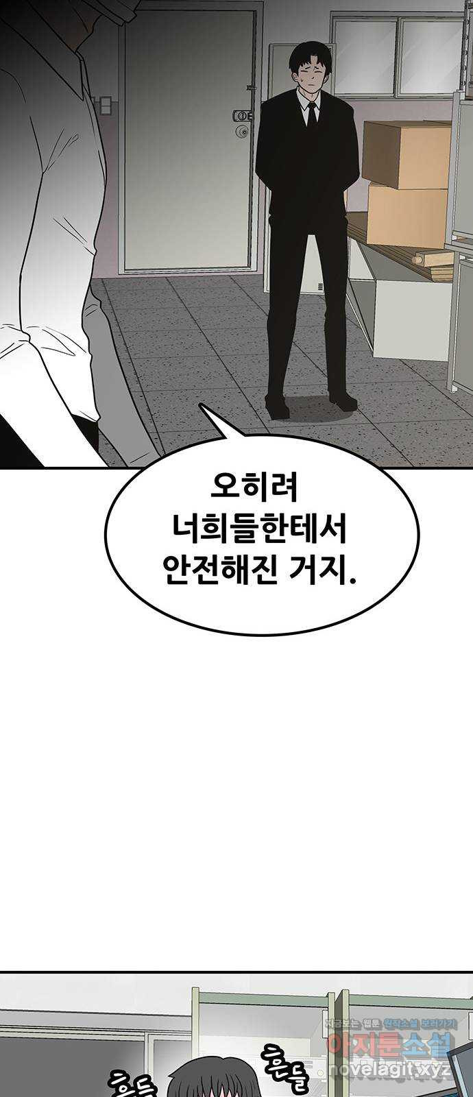 생존고백 43화. 끝내주는 듀오 (2) - 웹툰 이미지 42