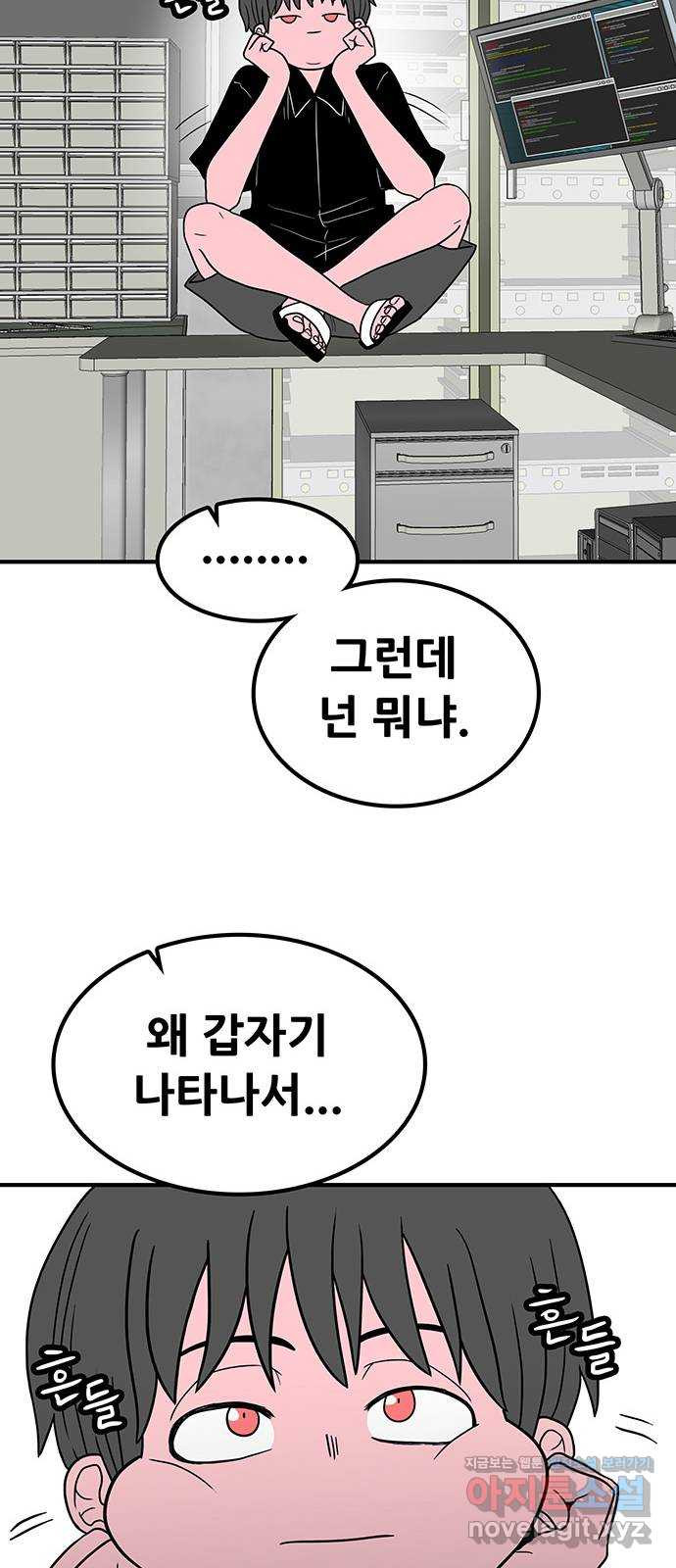 생존고백 43화. 끝내주는 듀오 (2) - 웹툰 이미지 43