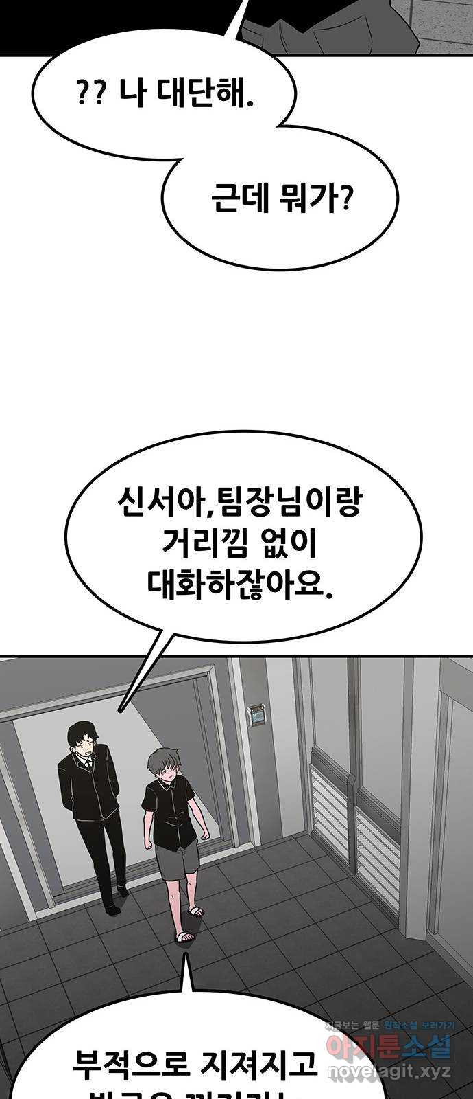 생존고백 43화. 끝내주는 듀오 (2) - 웹툰 이미지 48