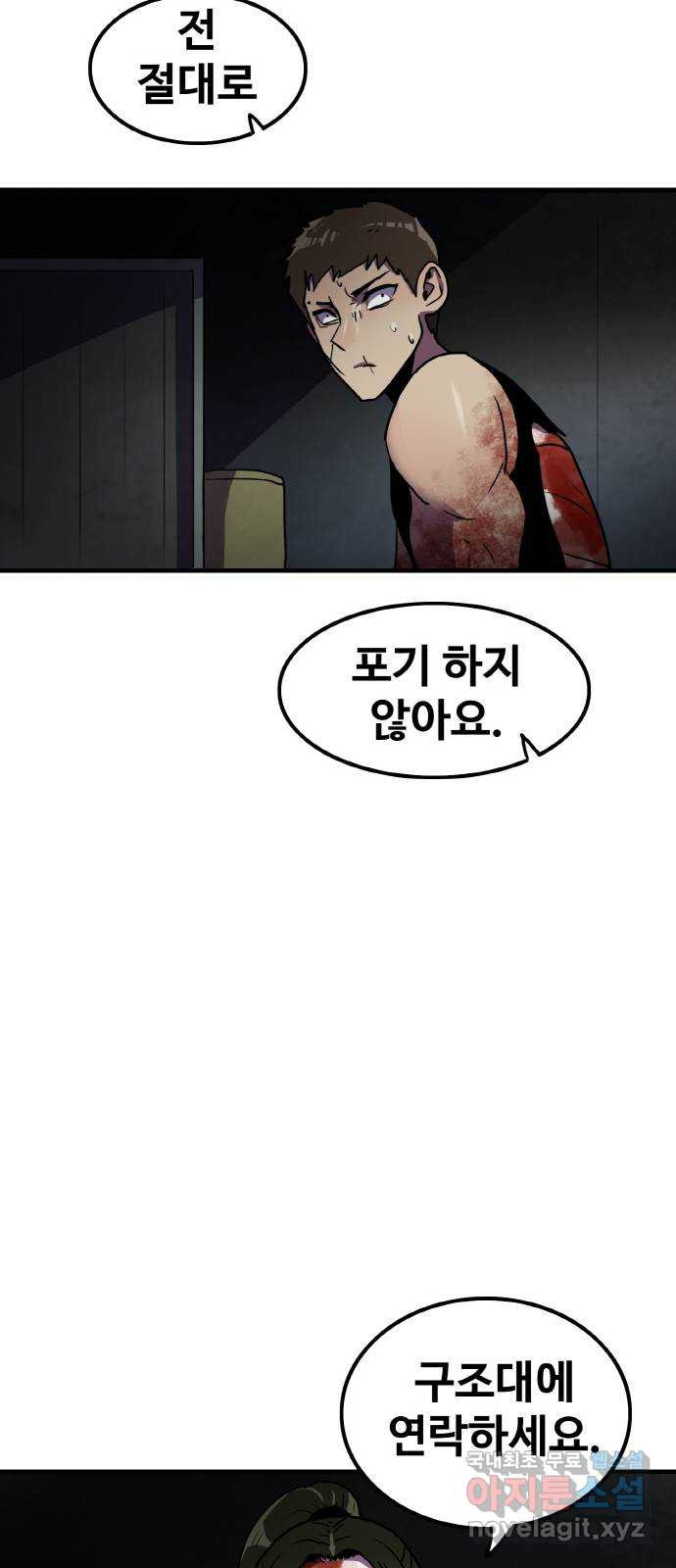 생존로그 72화 - 웹툰 이미지 50