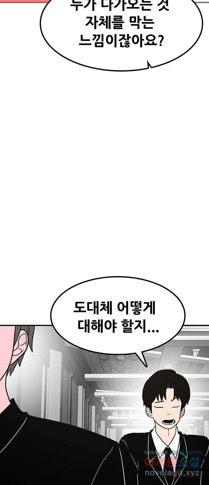 생존고백 43화. 끝내주는 듀오 (2) - 웹툰 이미지 51