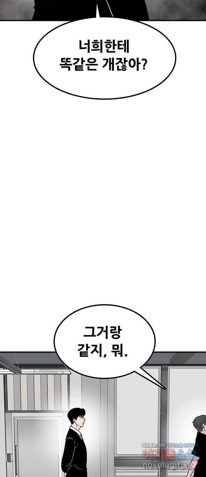 생존고백 43화. 끝내주는 듀오 (2) - 웹툰 이미지 55