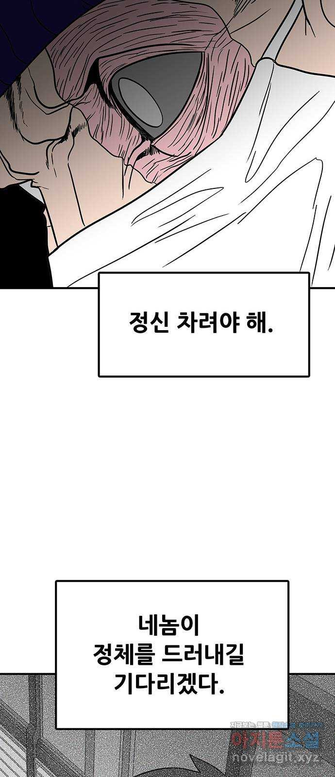 생존고백 43화. 끝내주는 듀오 (2) - 웹툰 이미지 62