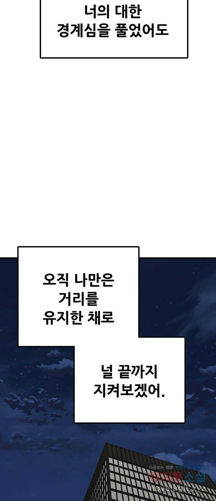 생존고백 43화. 끝내주는 듀오 (2) - 웹툰 이미지 64