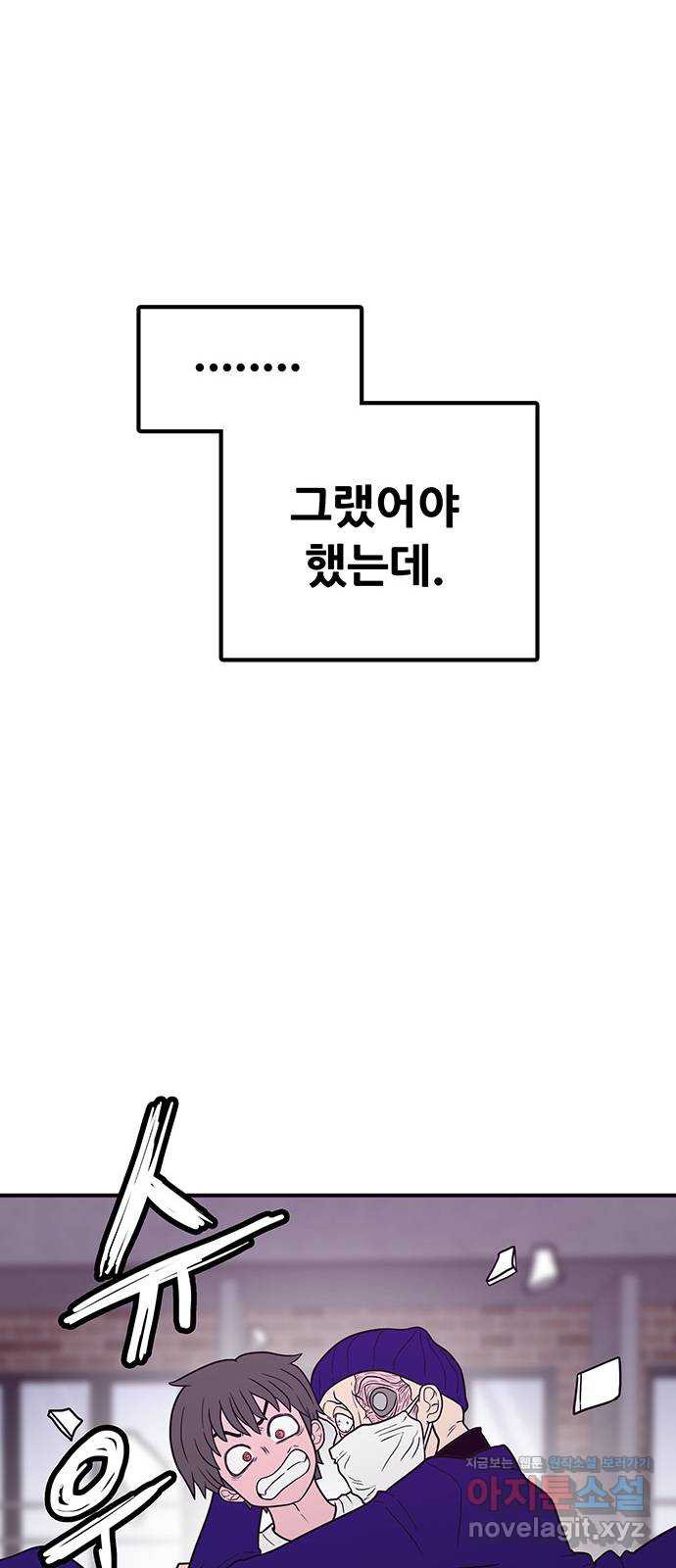 생존고백 43화. 끝내주는 듀오 (2) - 웹툰 이미지 69