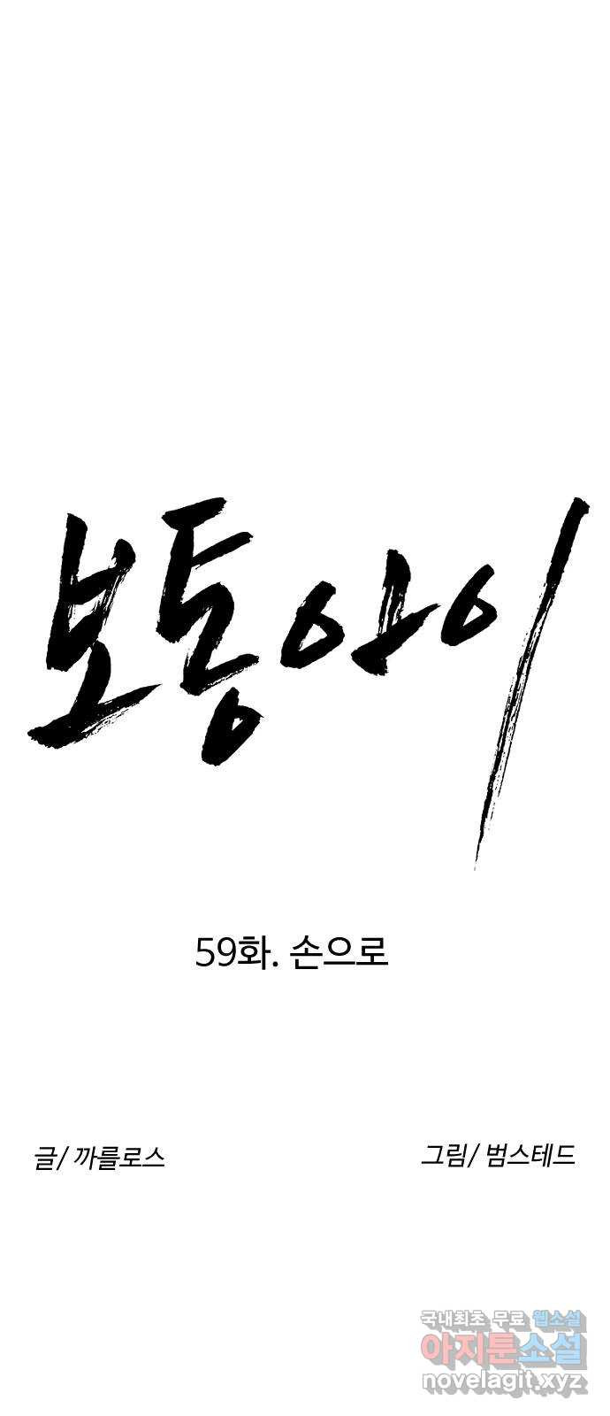 보통아이 59화. 손으로 - 웹툰 이미지 7