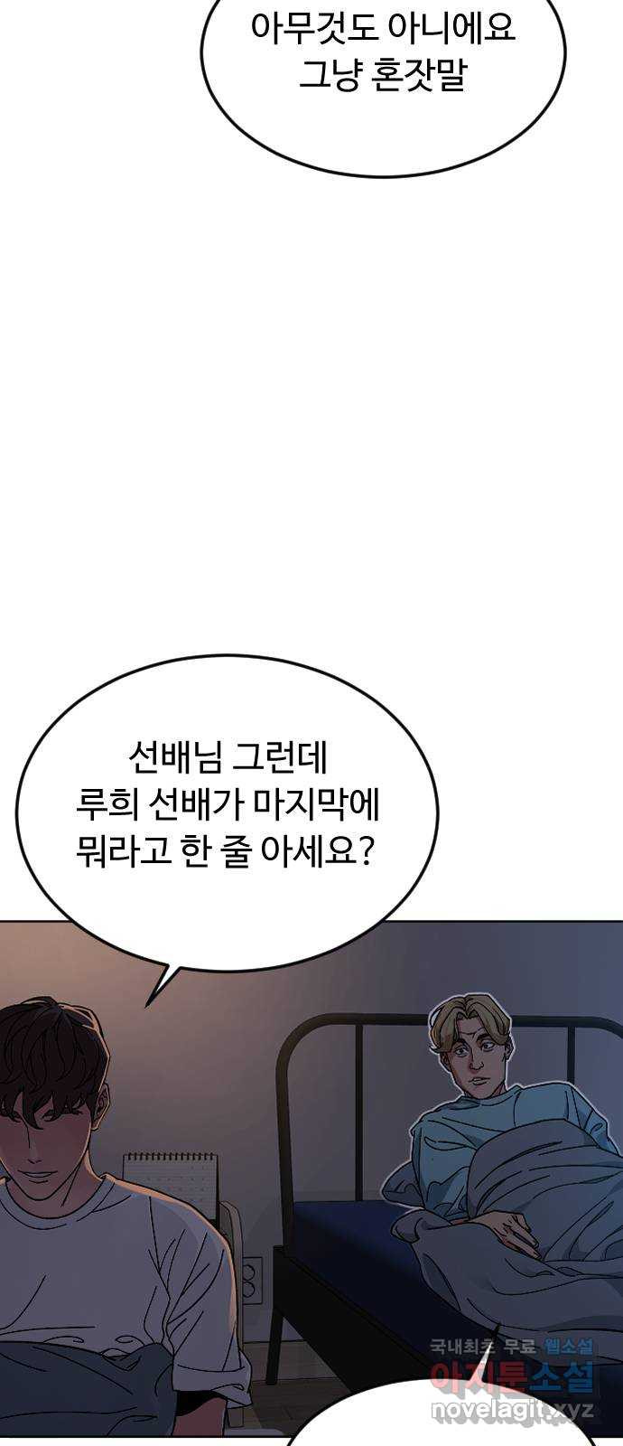 보통아이 59화. 손으로 - 웹툰 이미지 59