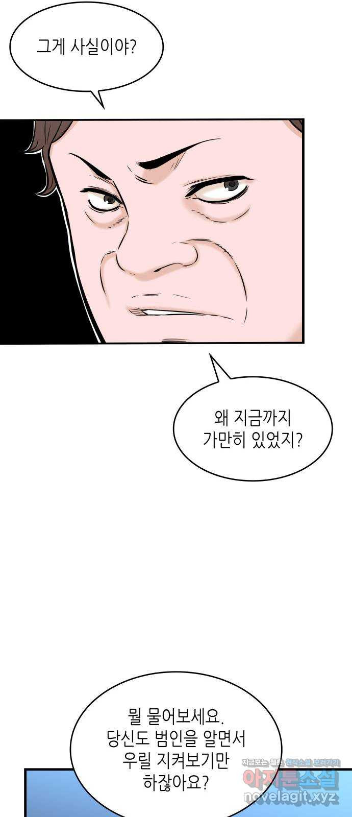 밀실 마피아 게임 25화. 첫 번째 마피아 게임  논쟁(4) - 웹툰 이미지 34