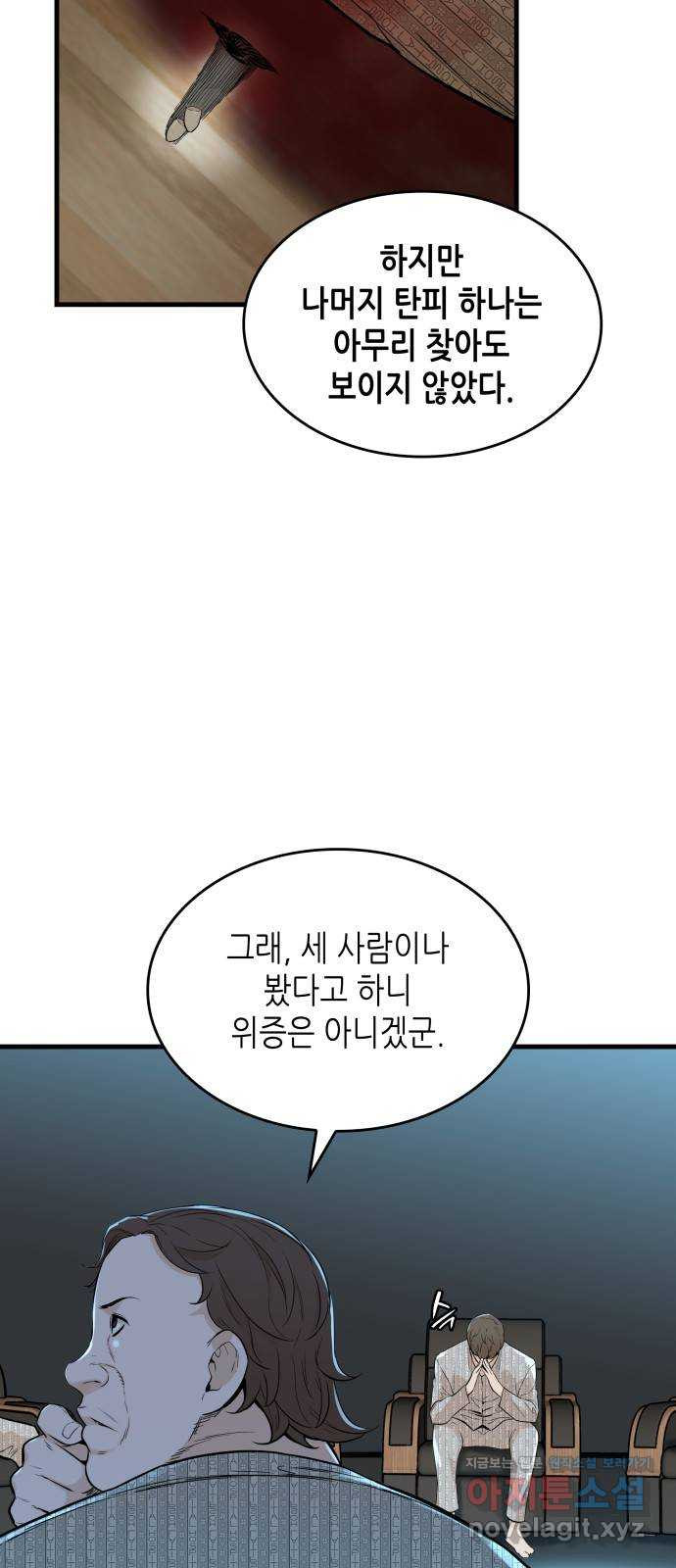 밀실 마피아 게임 25화. 첫 번째 마피아 게임  논쟁(4) - 웹툰 이미지 42