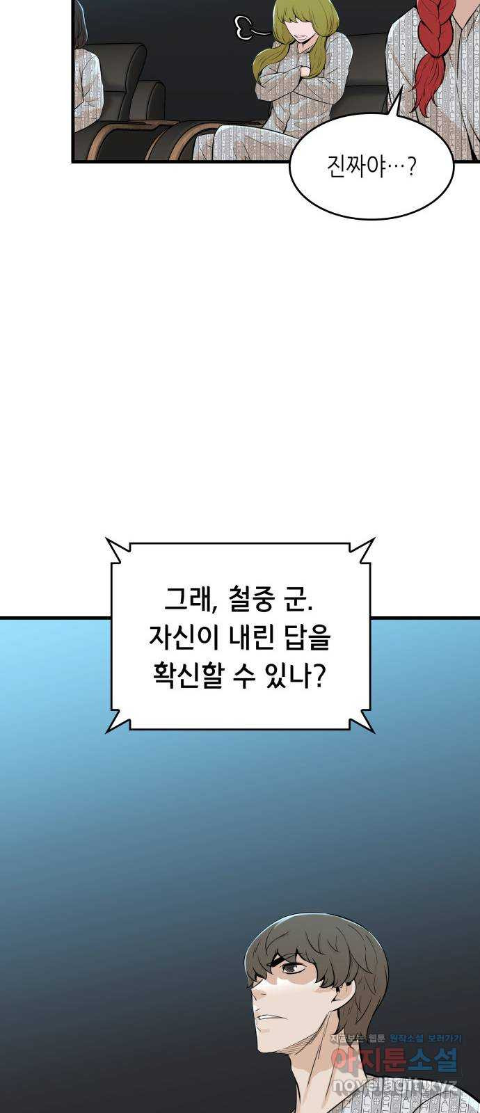 밀실 마피아 게임 25화. 첫 번째 마피아 게임  논쟁(4) - 웹툰 이미지 82