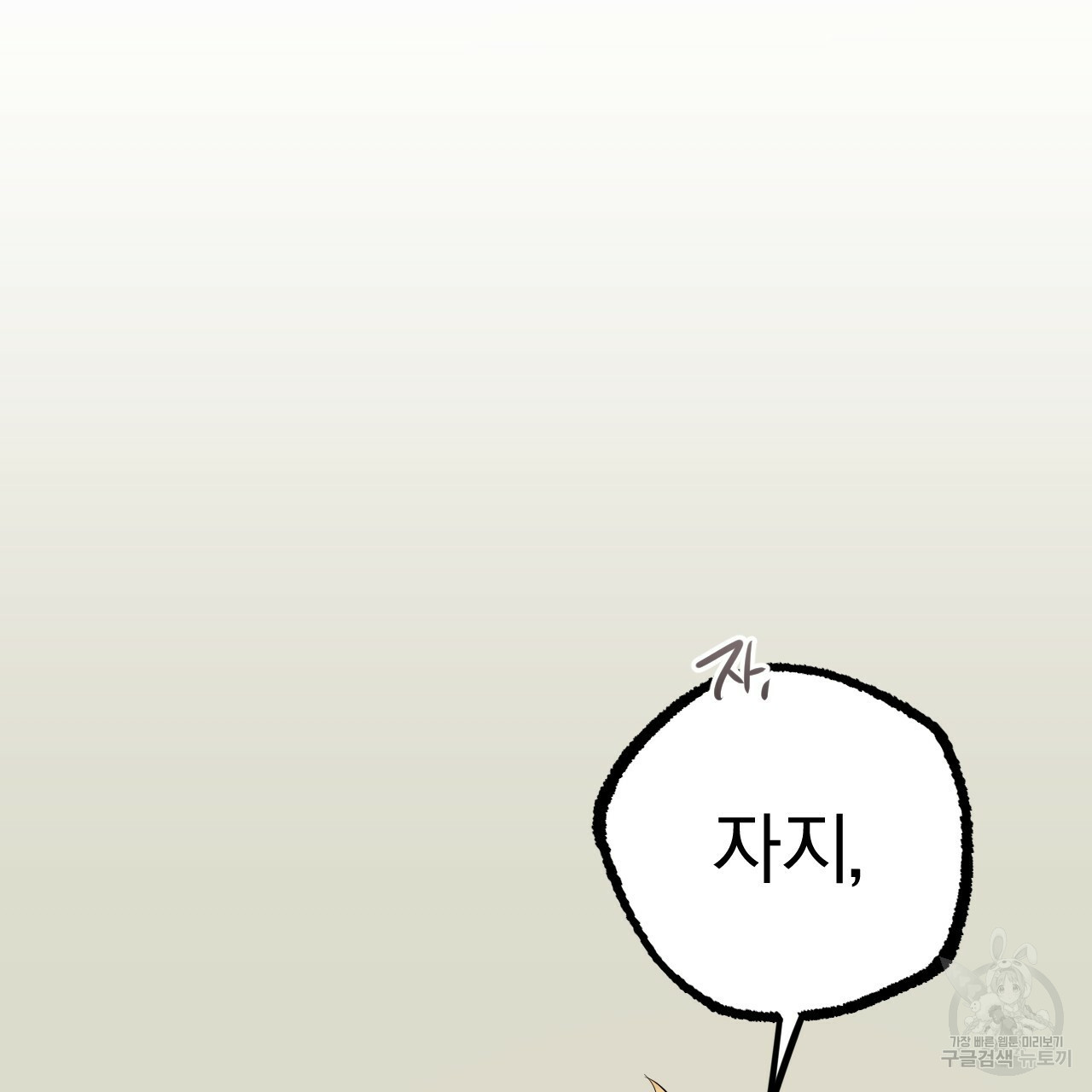 하비비의 토끼들 54화 - 웹툰 이미지 71