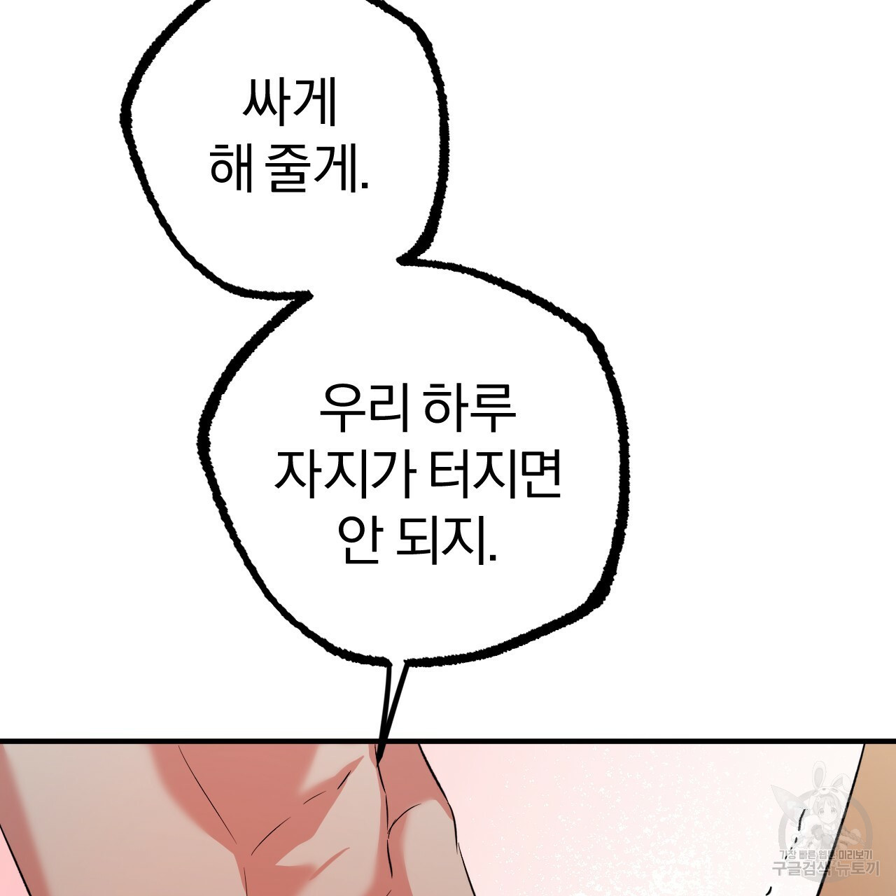 하비비의 토끼들 54화 - 웹툰 이미지 77