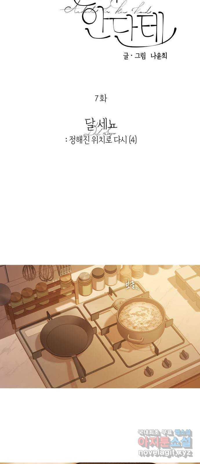 손 안의 안단테 7화: 달 세뇨 (4) - 웹툰 이미지 12