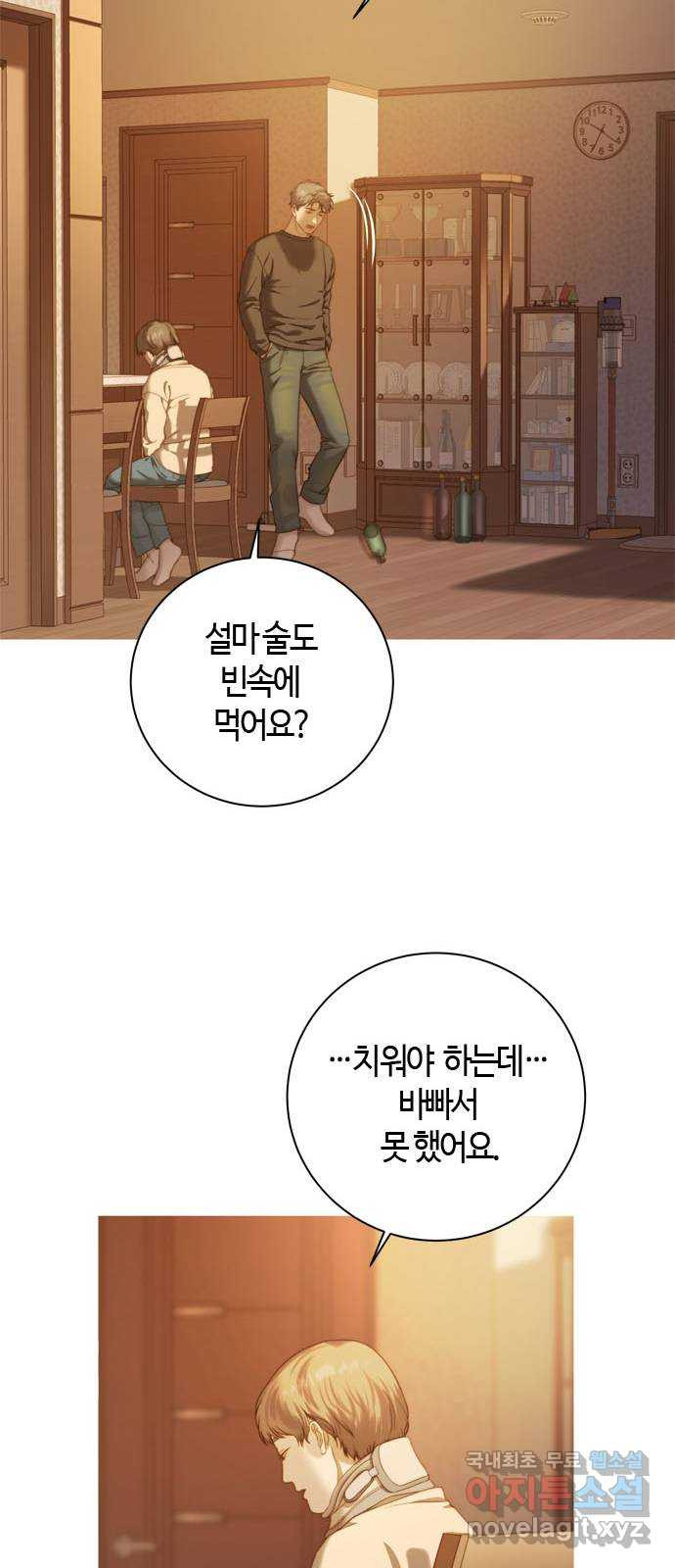 손 안의 안단테 7화: 달 세뇨 (4) - 웹툰 이미지 17