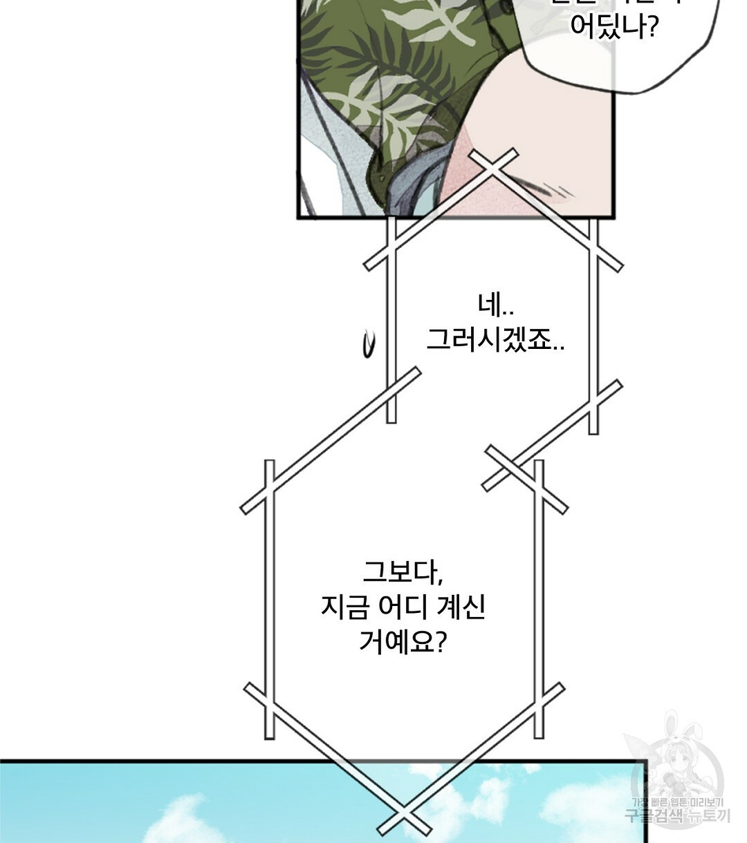 미스터 베타 2화 - 웹툰 이미지 8