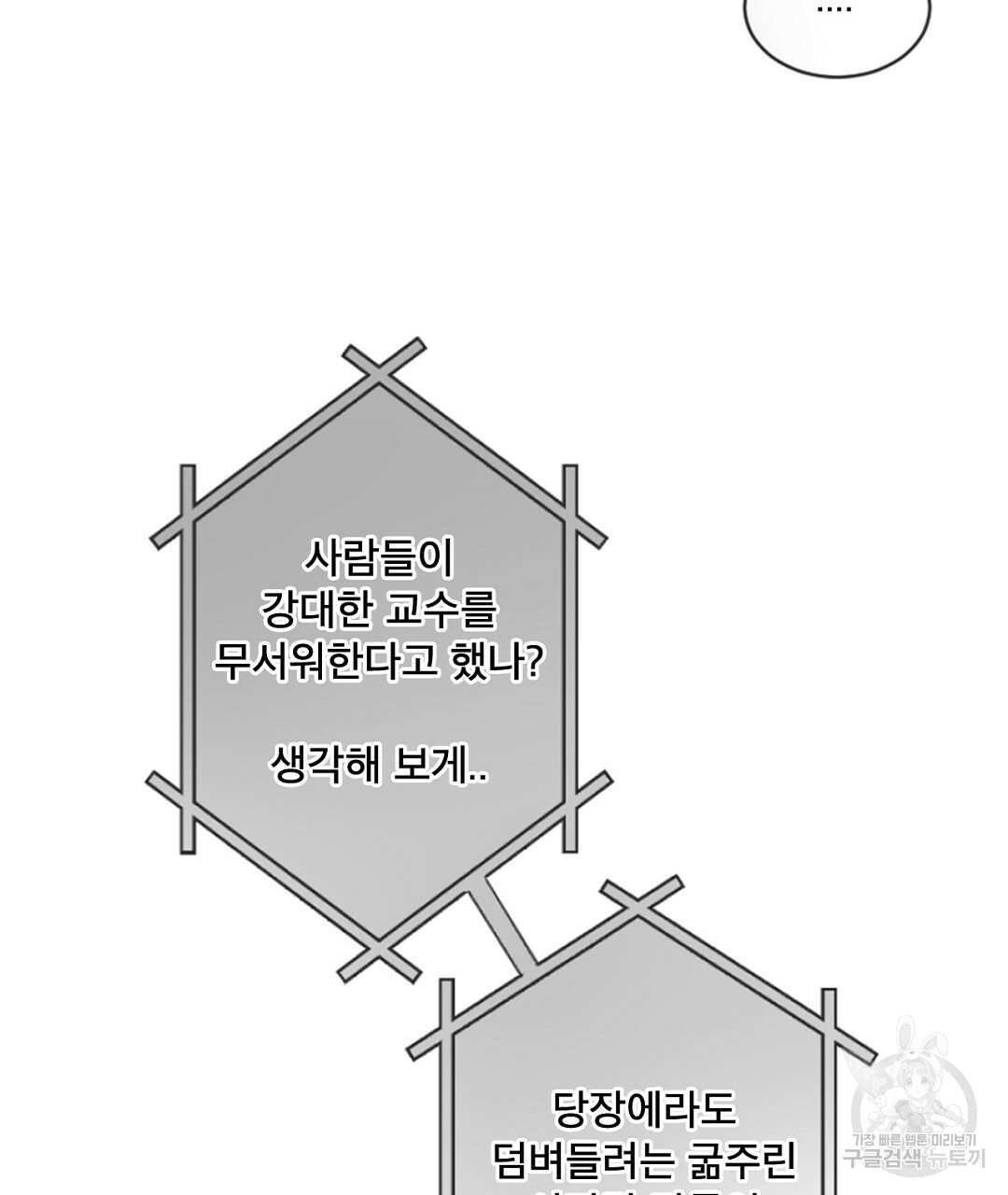 미스터 베타 2화 - 웹툰 이미지 43