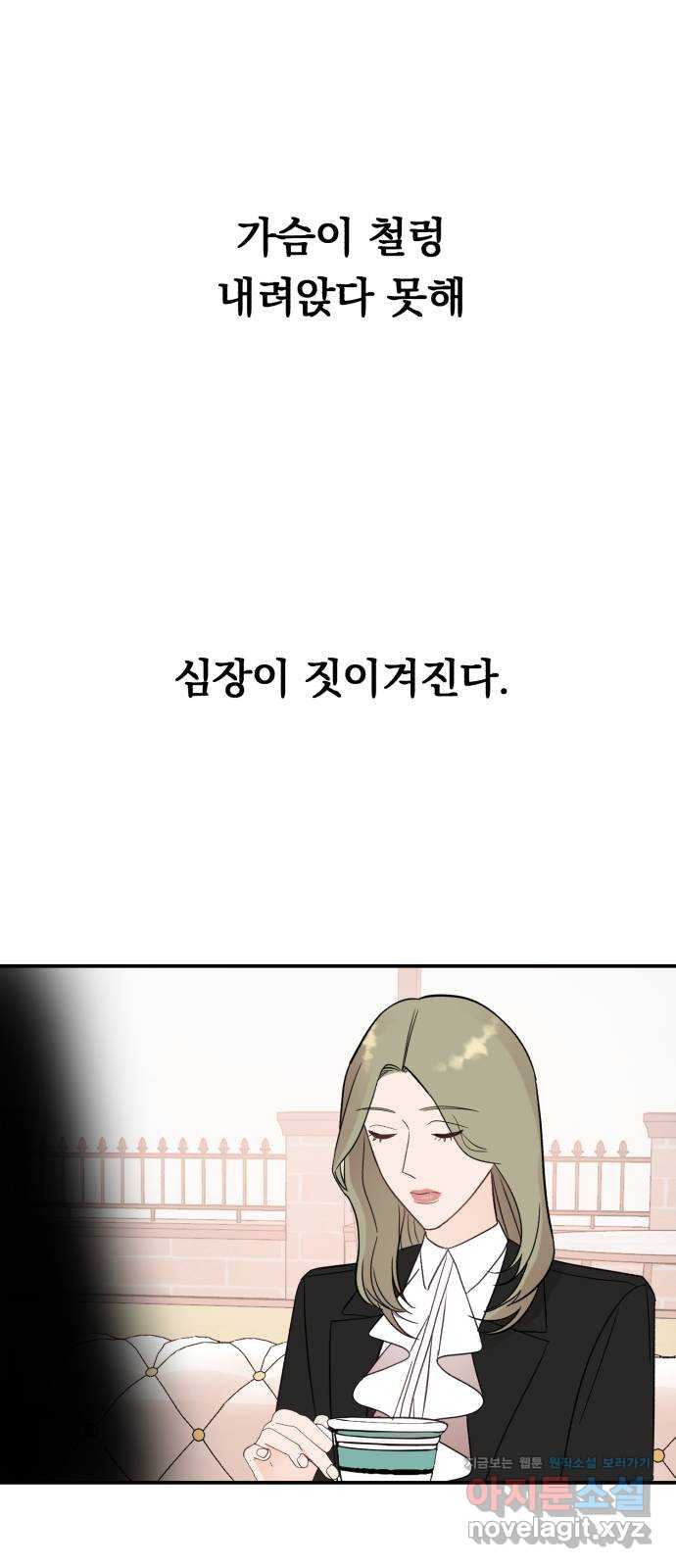 위험한 남편을 길들이는 법 37화: 미안해요, 동서 - 웹툰 이미지 1