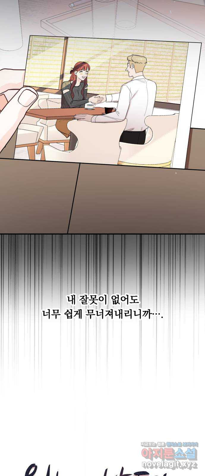 위험한 남편을 길들이는 법 37화: 미안해요, 동서 - 웹툰 이미지 5