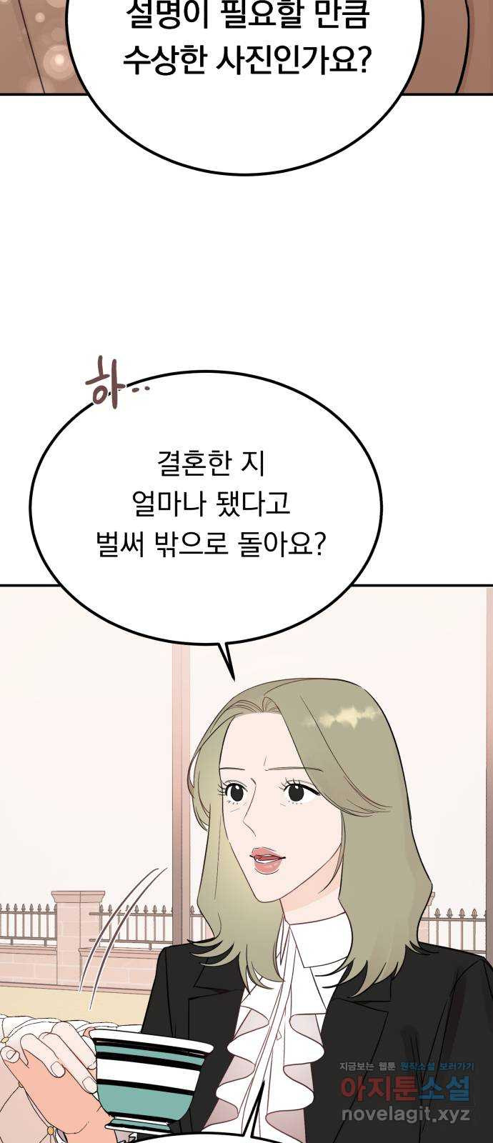 위험한 남편을 길들이는 법 37화: 미안해요, 동서 - 웹툰 이미지 11