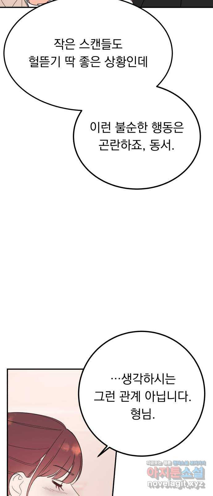 위험한 남편을 길들이는 법 37화: 미안해요, 동서 - 웹툰 이미지 12