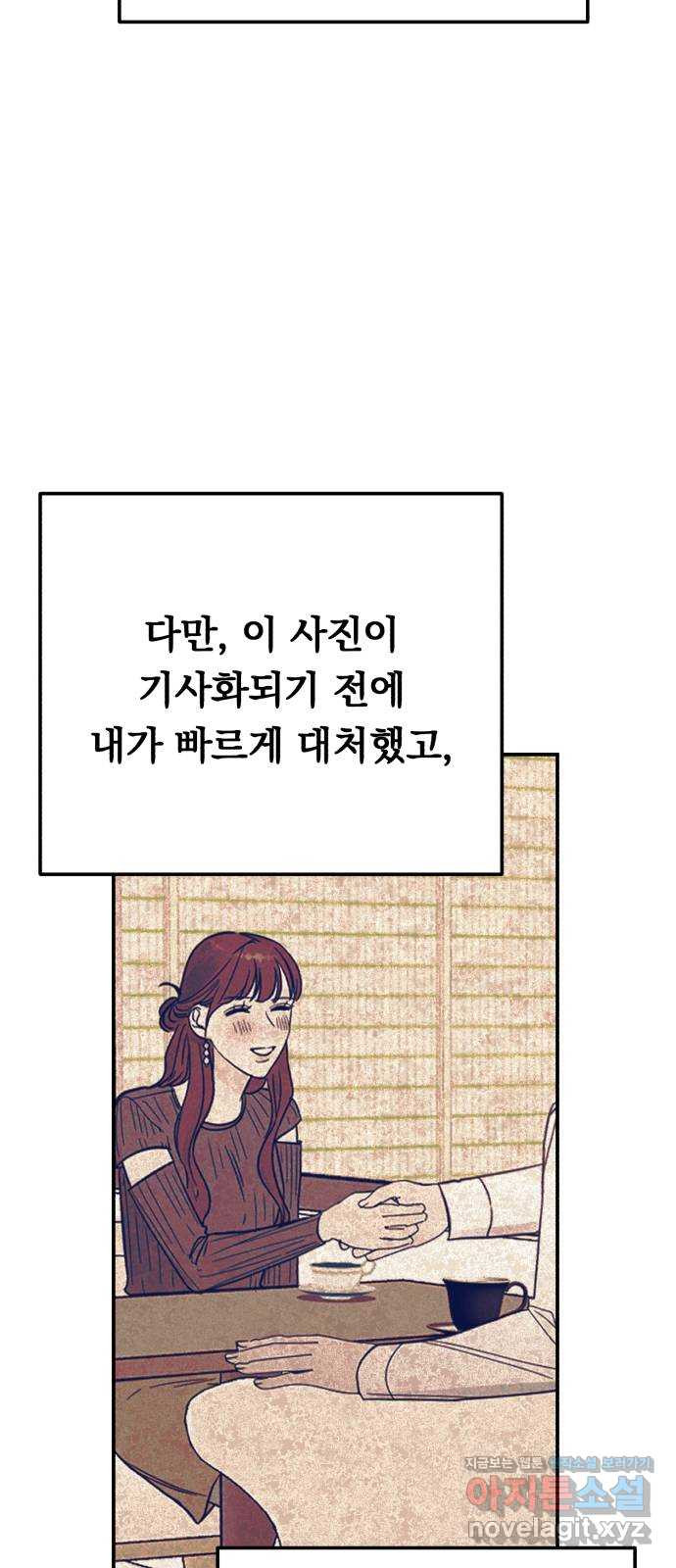 위험한 남편을 길들이는 법 37화: 미안해요, 동서 - 웹툰 이미지 15