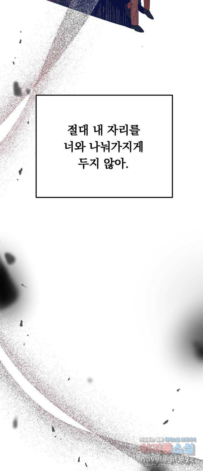 위험한 남편을 길들이는 법 37화: 미안해요, 동서 - 웹툰 이미지 17