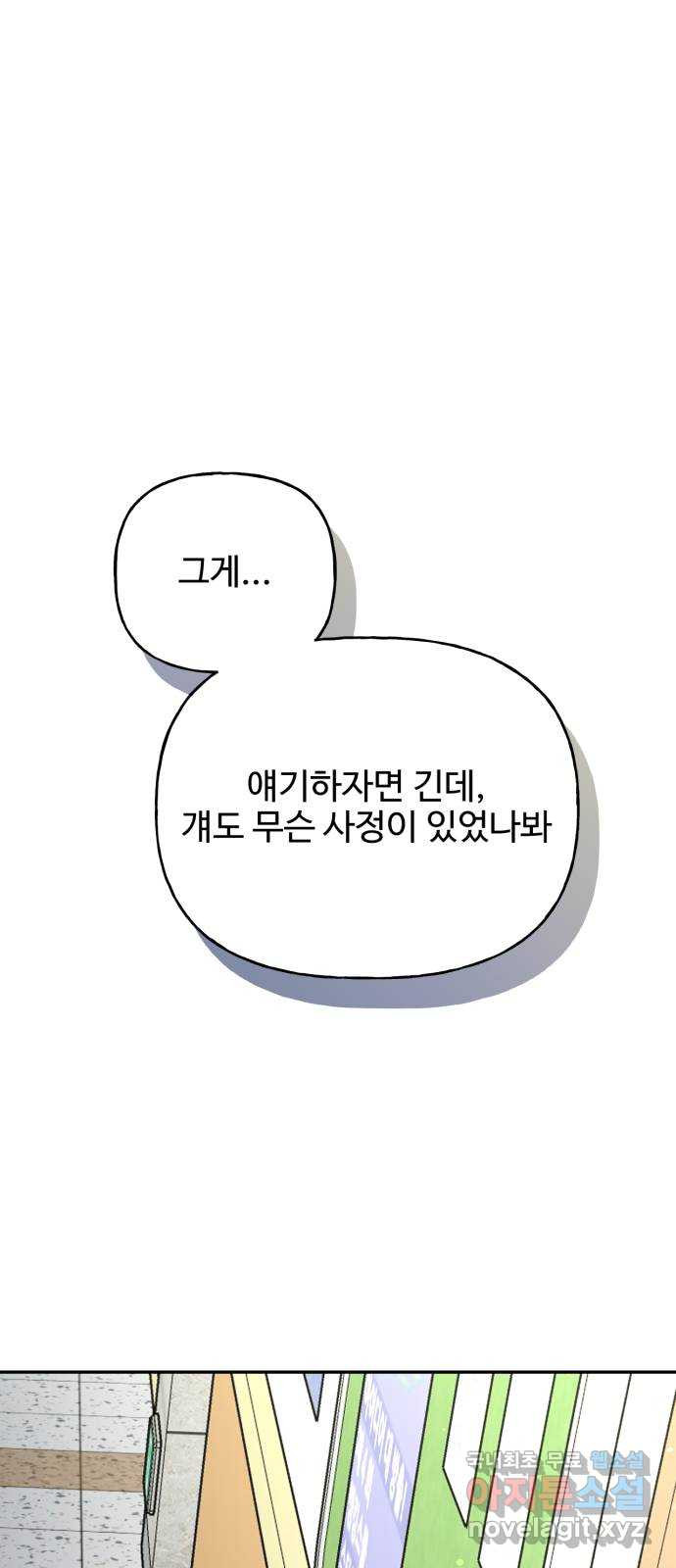 어떤소란 9화 - 웹툰 이미지 1