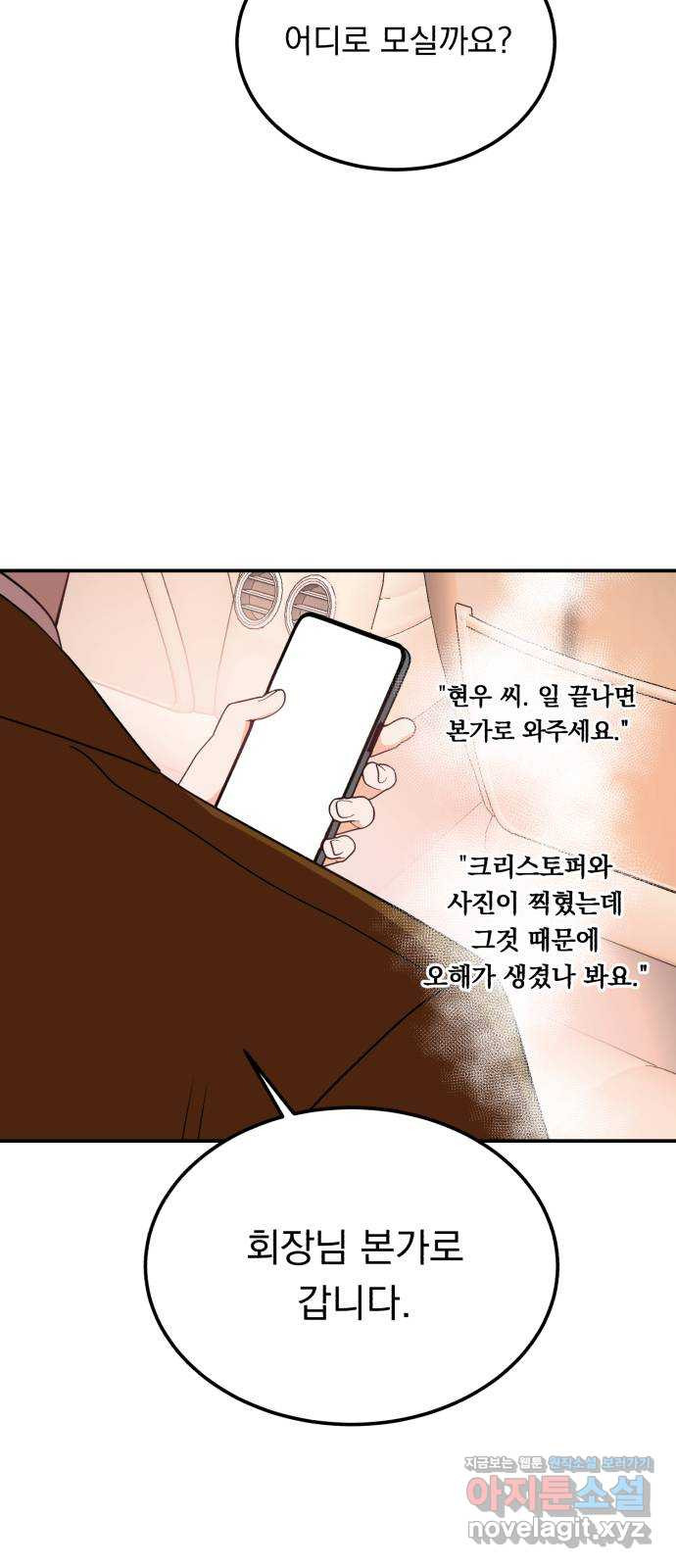 위험한 남편을 길들이는 법 37화: 미안해요, 동서 - 웹툰 이미지 27