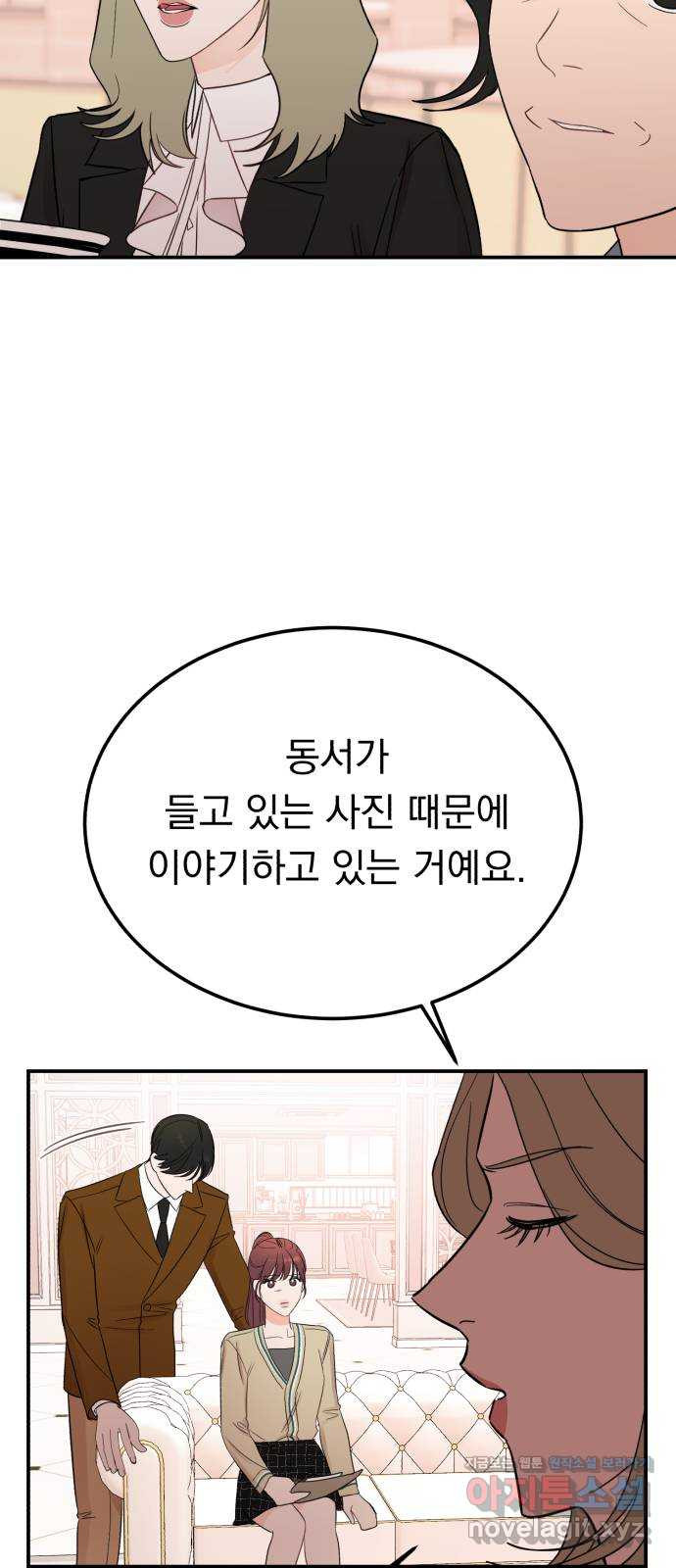 위험한 남편을 길들이는 법 37화: 미안해요, 동서 - 웹툰 이미지 31