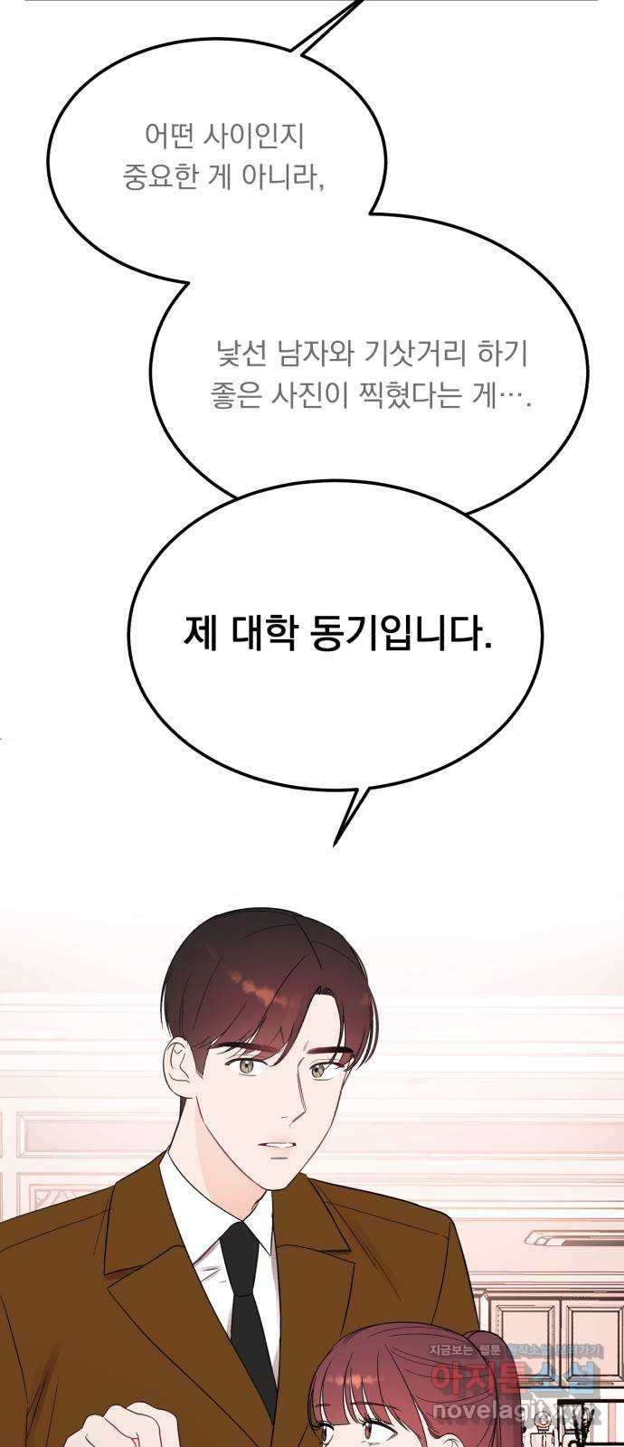 위험한 남편을 길들이는 법 37화: 미안해요, 동서 - 웹툰 이미지 32